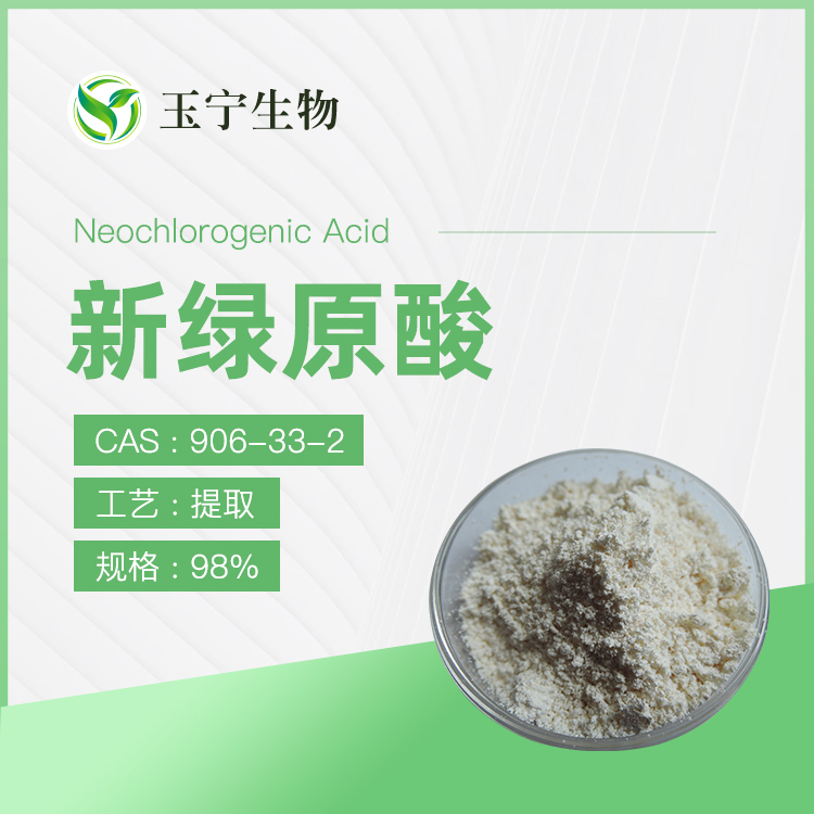 新綠原酸,Neochlorogenic Acid