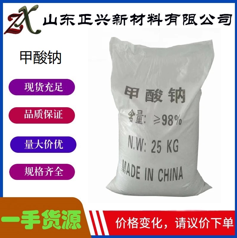 甲酸鈉,Sodium formate