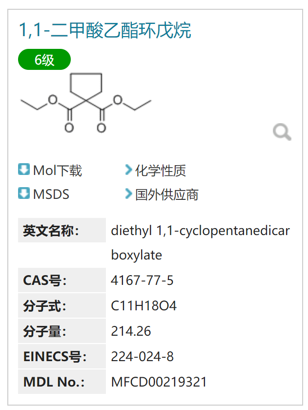 1,1-二甲酸乙酯環(huán)戊烷,diethyl 1,1-cyclopentanedicarboxylate