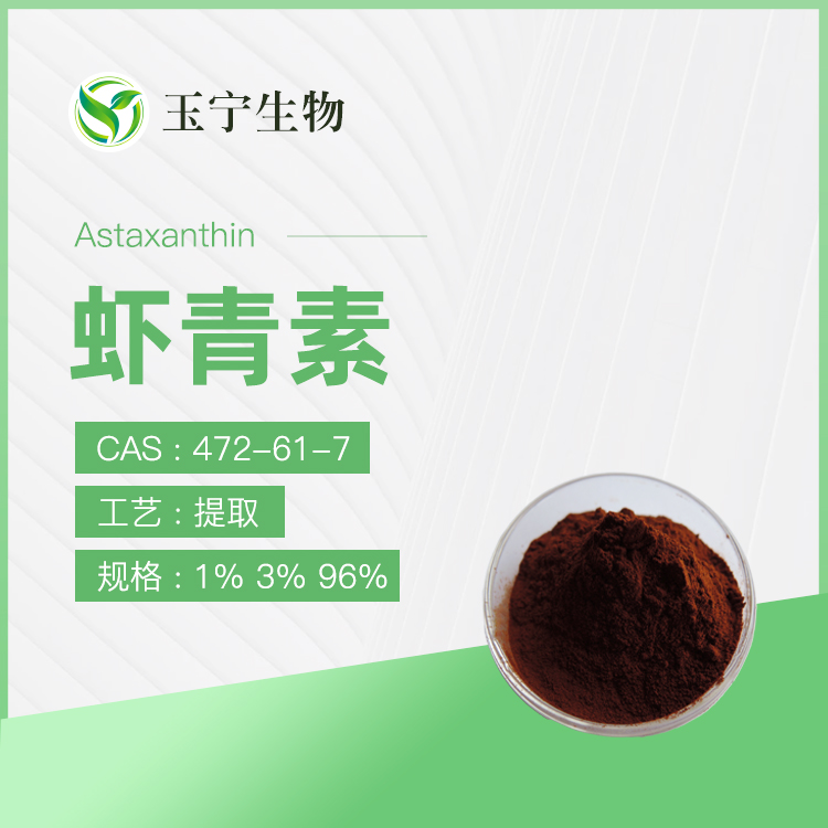 蝦青素,Astaxanthin