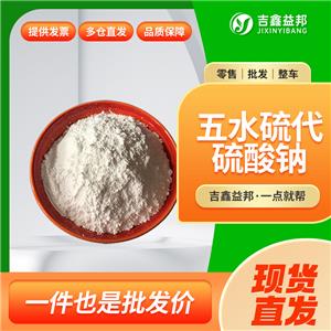 五水硫代硫酸鈉,Sodium thiosulfate pentahydrate