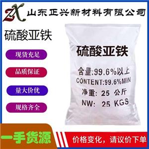 硫酸亞鐵工業(yè)級 污水處理調(diào)節(jié) 還原劑 水質(zhì)凈化