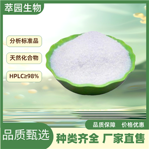 维生素C，50-81-7，自制中药标准品对照品;科研实验;HPLC≥98%