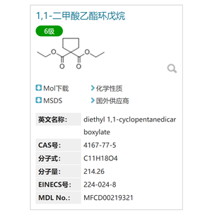 1,1-二甲酸乙酯環(huán)戊烷