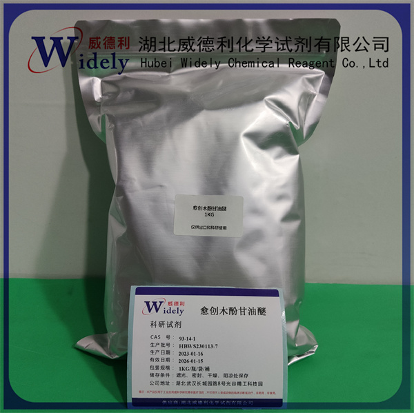 愈创木酚甘油醚,3-(2-Methoxyphenoxy)-1,2-propanediol