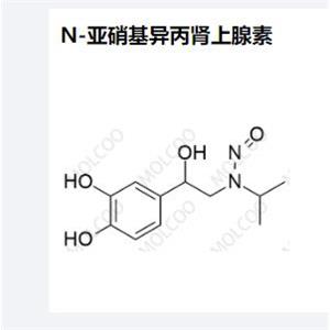 N-亚硝基异丙肾上腺素 发补杂质 实验室现发 出厂价提供图谱资料