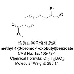 培美曲塞單溴醛雜質(zhì),methyl 4-(3-bromo-4-oxobutyl)benzoate