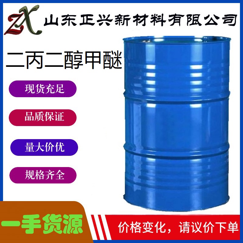 二丙二醇甲醚,Dipropylene Glycol Methyl Ether