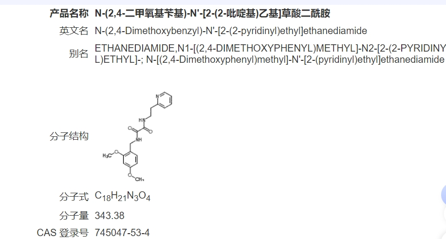 N1-2,4-二甲氧基苄基-N2-2-吡啶基乙基草酰胺,N1-(2,4-dimethoxybenzyl)-N2-[2-(2-Pyridin-2-yl)ethyl]oxalamide