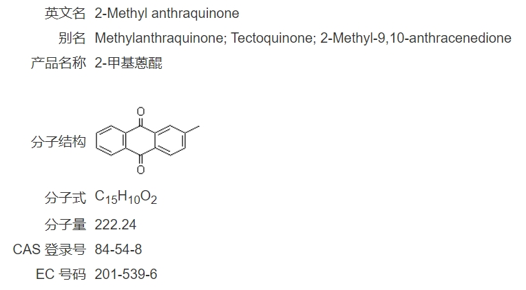 2-甲基蒽醌,2-Methylanthraquinone