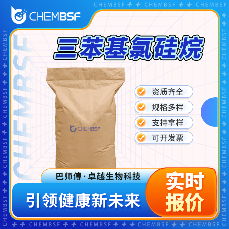 三苯基氯硅烷,Triphenylsilyl chloride