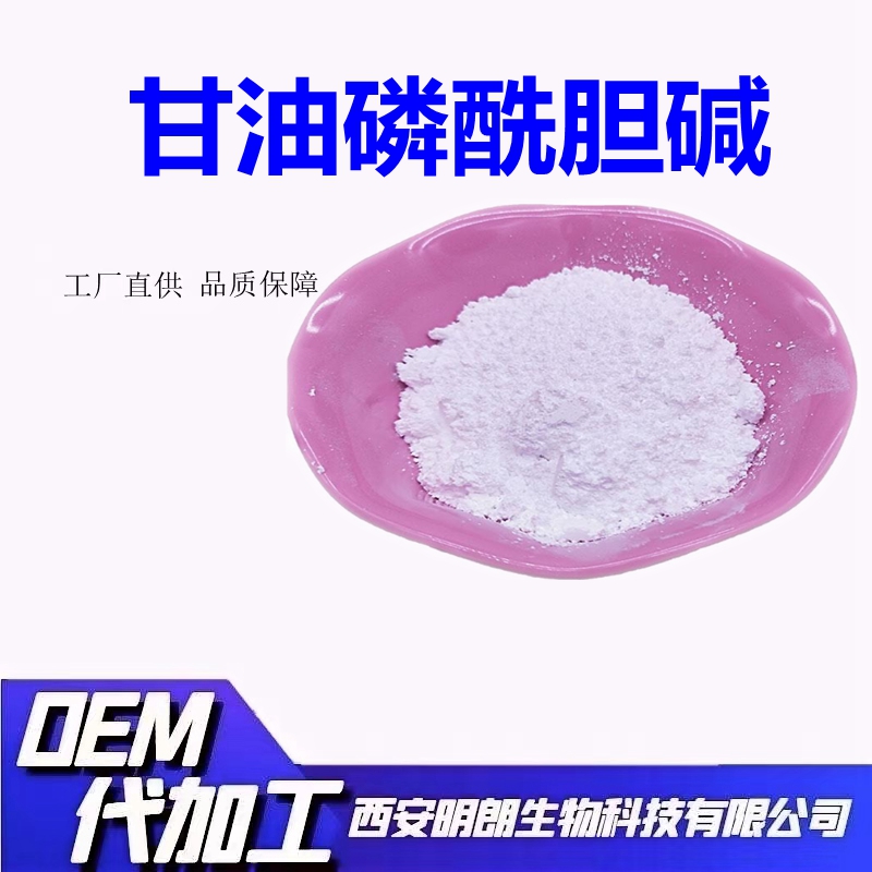 甘油磷酰膽堿,Glycerophosphocholine