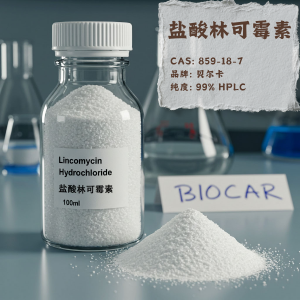 鹽酸林可霉素,Lincomycin hydrochloride