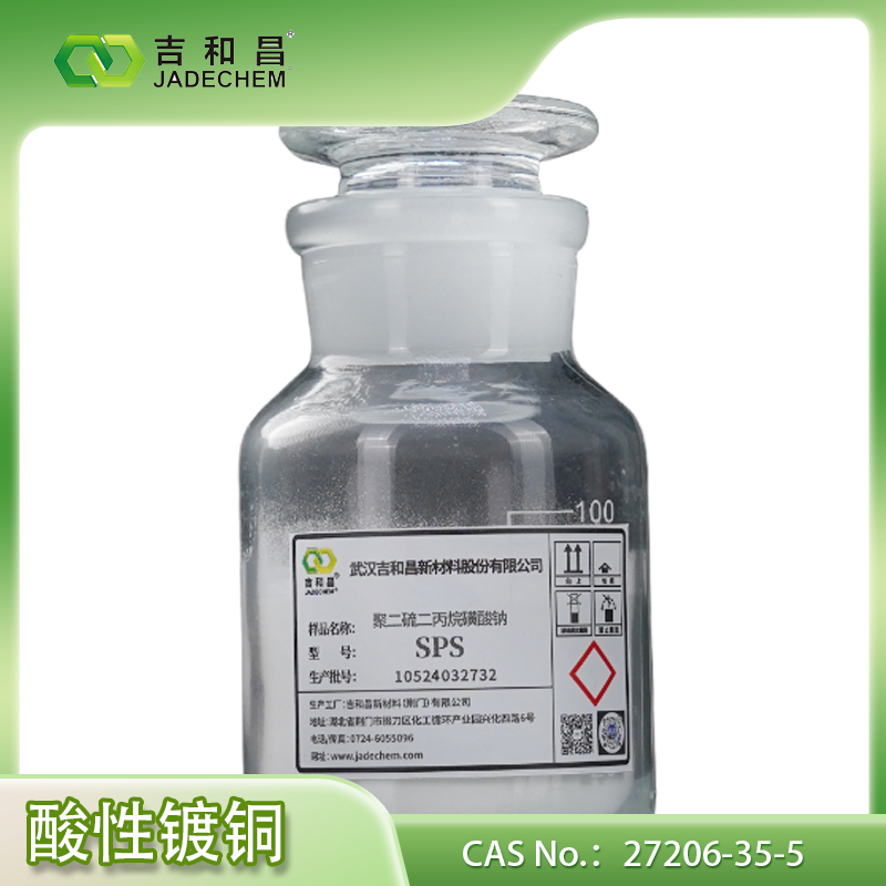 聚二硫二丙烷磺酸鈉,Sodium Polydithiopropane Sulfonate