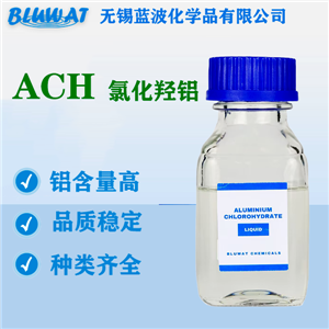 羥基氯化鋁ACH,Aluminum Chlorohydrate