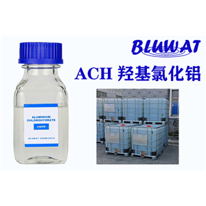 羥基氯化鋁ACH,Aluminum Chlorohydrate