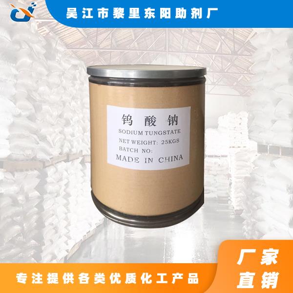 鎢酸鈉,Sodium Tungstate Dihydrate