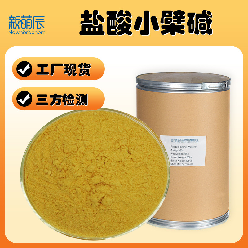 鹽酸小檗堿,Berberine hydrochloride