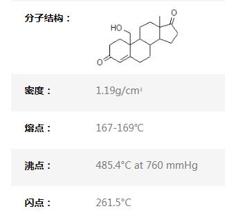 19-羥基雄烯二酮,19-hydroxy-4-androsten-3,17-dione