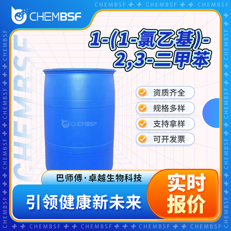 1-(1-氯乙基)-2,3-二甲苯,1-(2,3-Dimethylphenyl)ethyl chloride