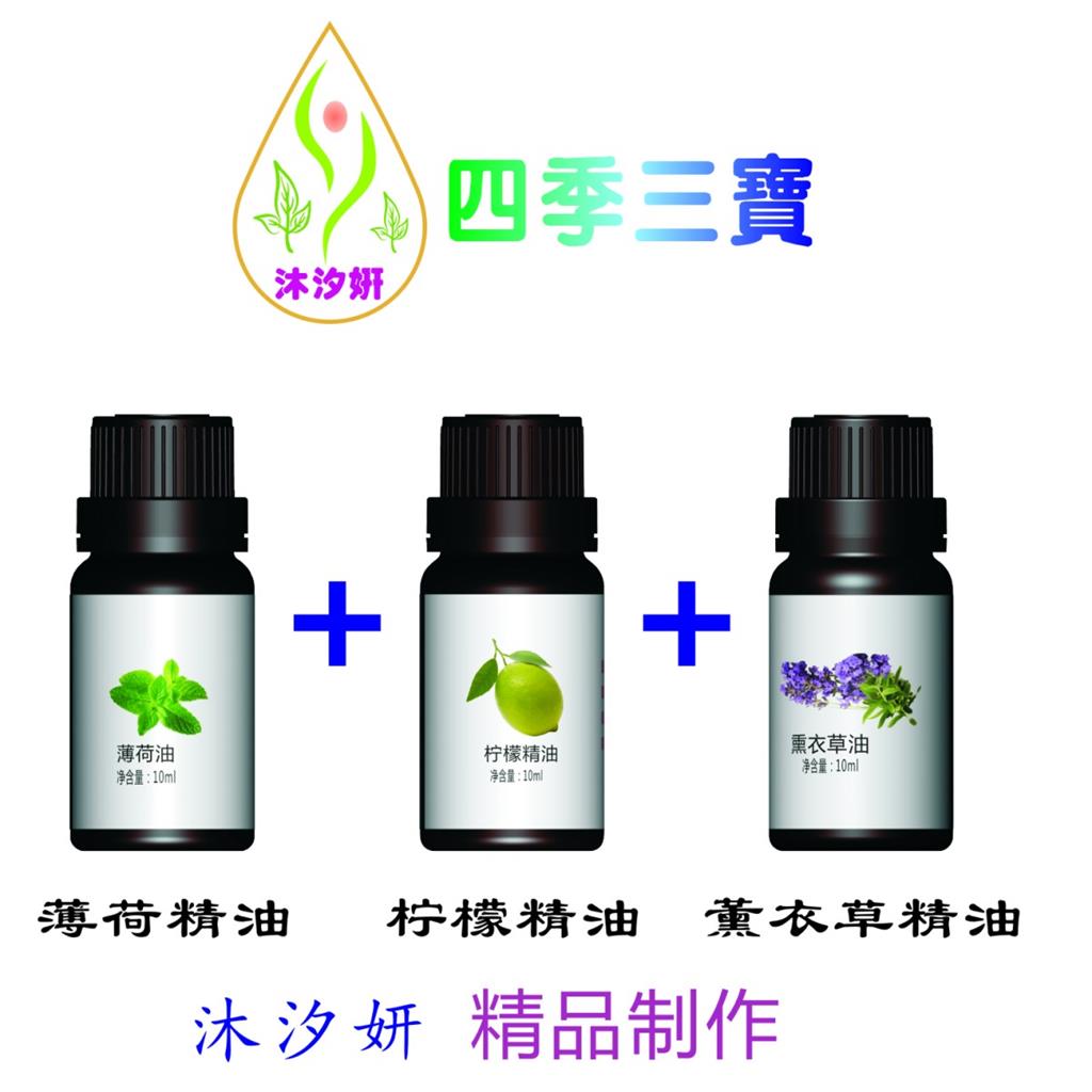 薄荷精油,檸檬精油,薰衣草精油,四季三寶精油,Cornmint oil, 	Citrus Oil,  Lavander oil