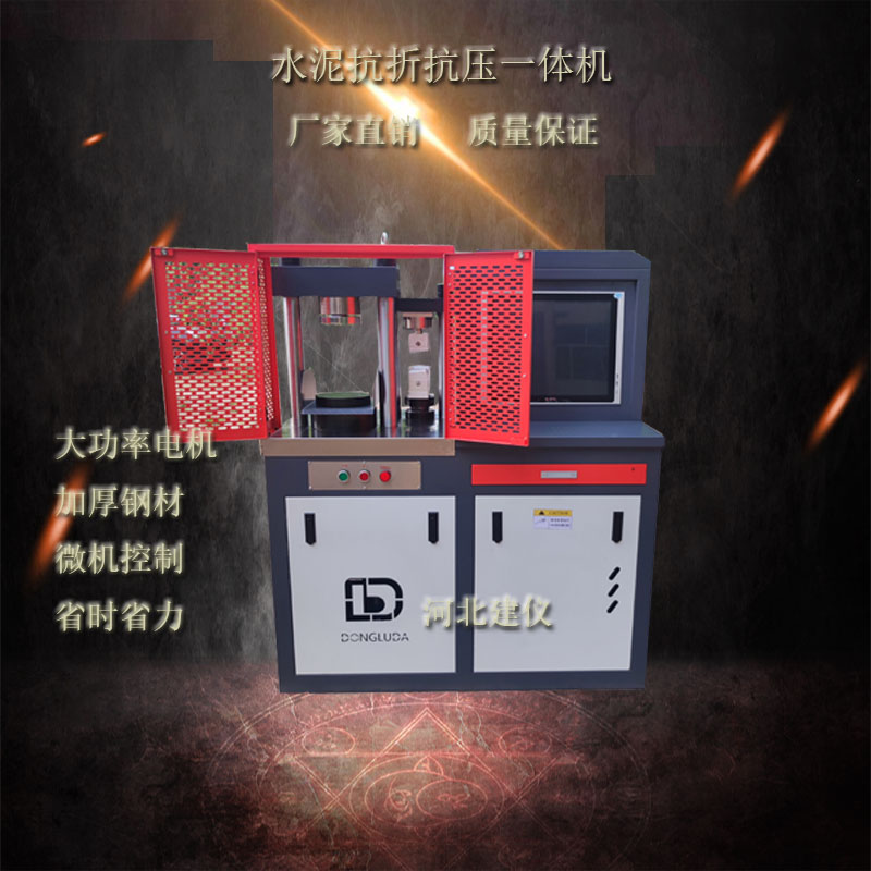 30噸水泥膠砂抗折抗壓一體機(jī)