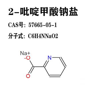 吡啶甲酸钠 2-吡啶甲酸钠盐 57665-05-1