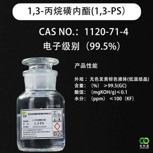 1,3-丙烷磺內(nèi)酯,1,3-Propane sultone?