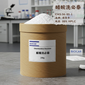 醋酸洗必泰,Chlorhexidine Diacetate