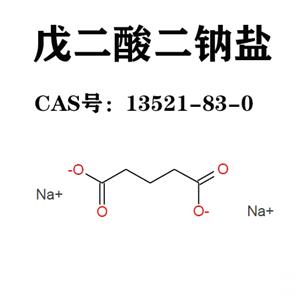 戊二酸二鈉  戊二酸二鈉鹽 13521-83-0