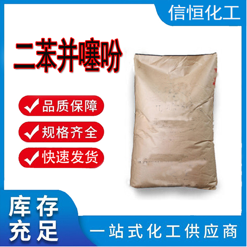 二苯并噻吩,Dibenzothiophene