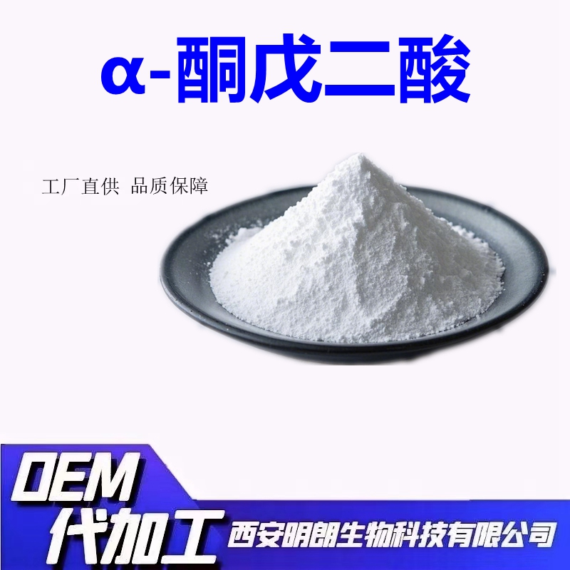 α-酮戊二酸,α-Ketoglutaric acid