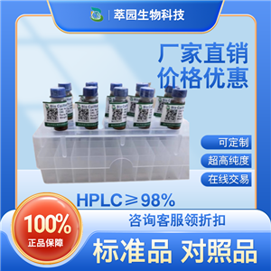 乙酸肉桂酯，103-54-8，自制中药标准品对照品;科研实验;HPLC≥98%