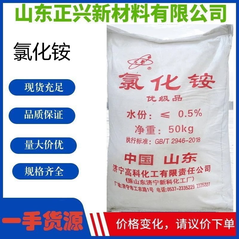 氯化銨,Ammonium chloride