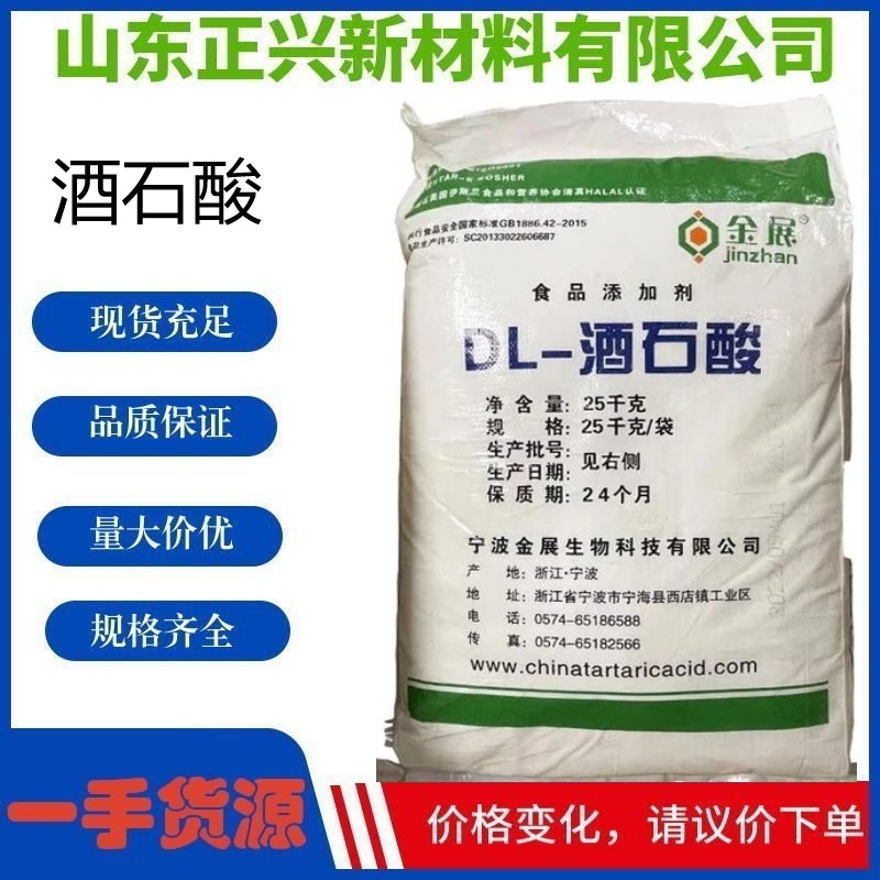 酒石酸,Tartaric acid