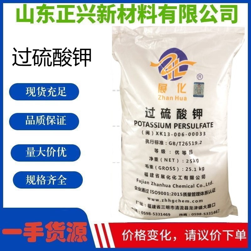 過硫酸鉀,Potassium persulfate