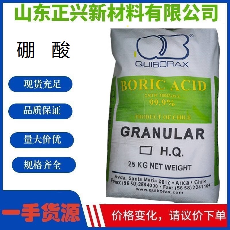 硼酸,boric acid