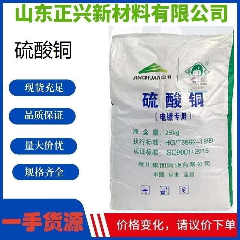 硫酸銅,Cupric sulfate