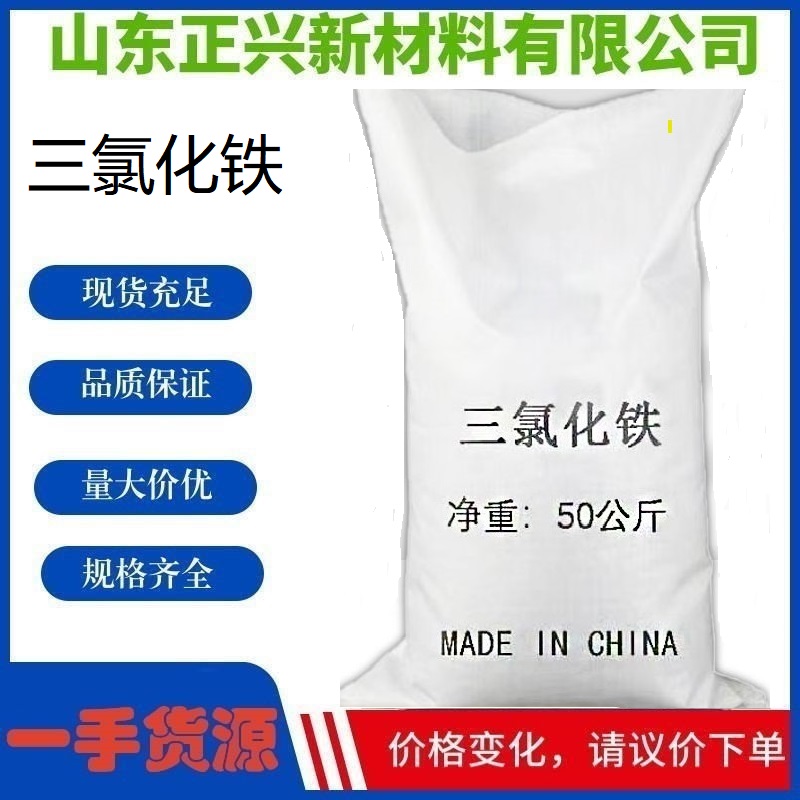 三氯化鐵,ferric chloride