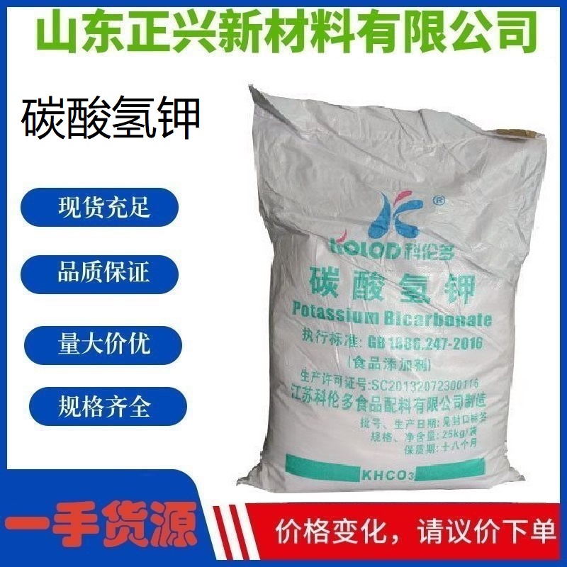 碳酸氫鉀,Potassium bicarbonate