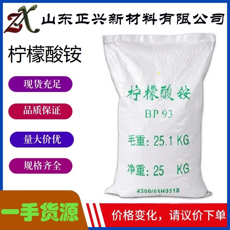 檸檬酸銨,Ammonium citrate 、Triammonium citrate