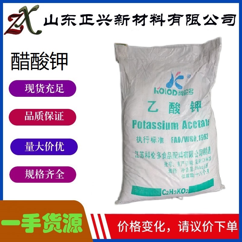 醋酸鉀,Potassium Acetate