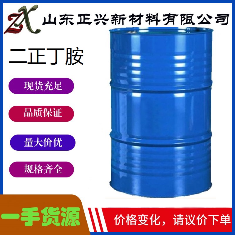 二正丁胺,Dibutylamine