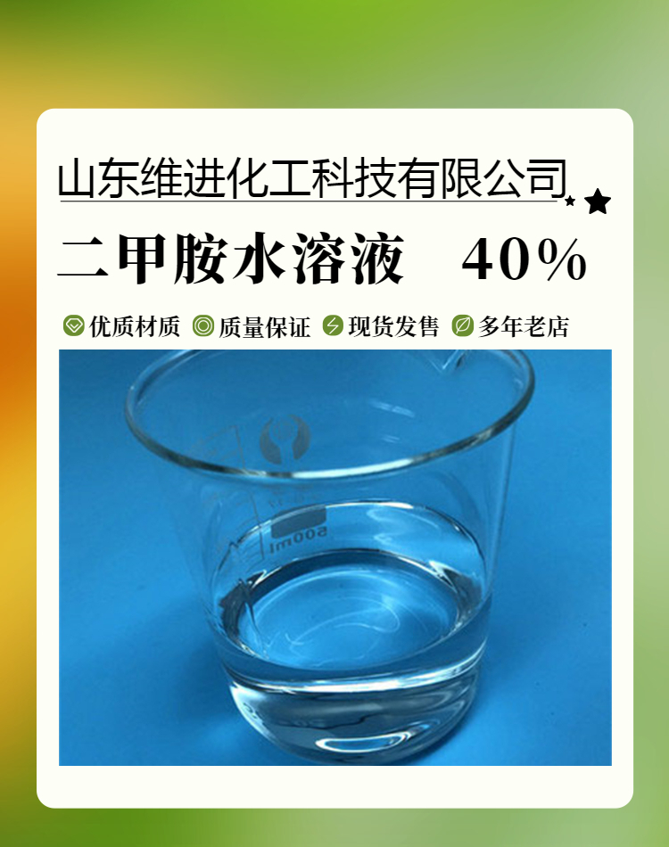 二甲胺水溶液,Dimethylamine methanol solution