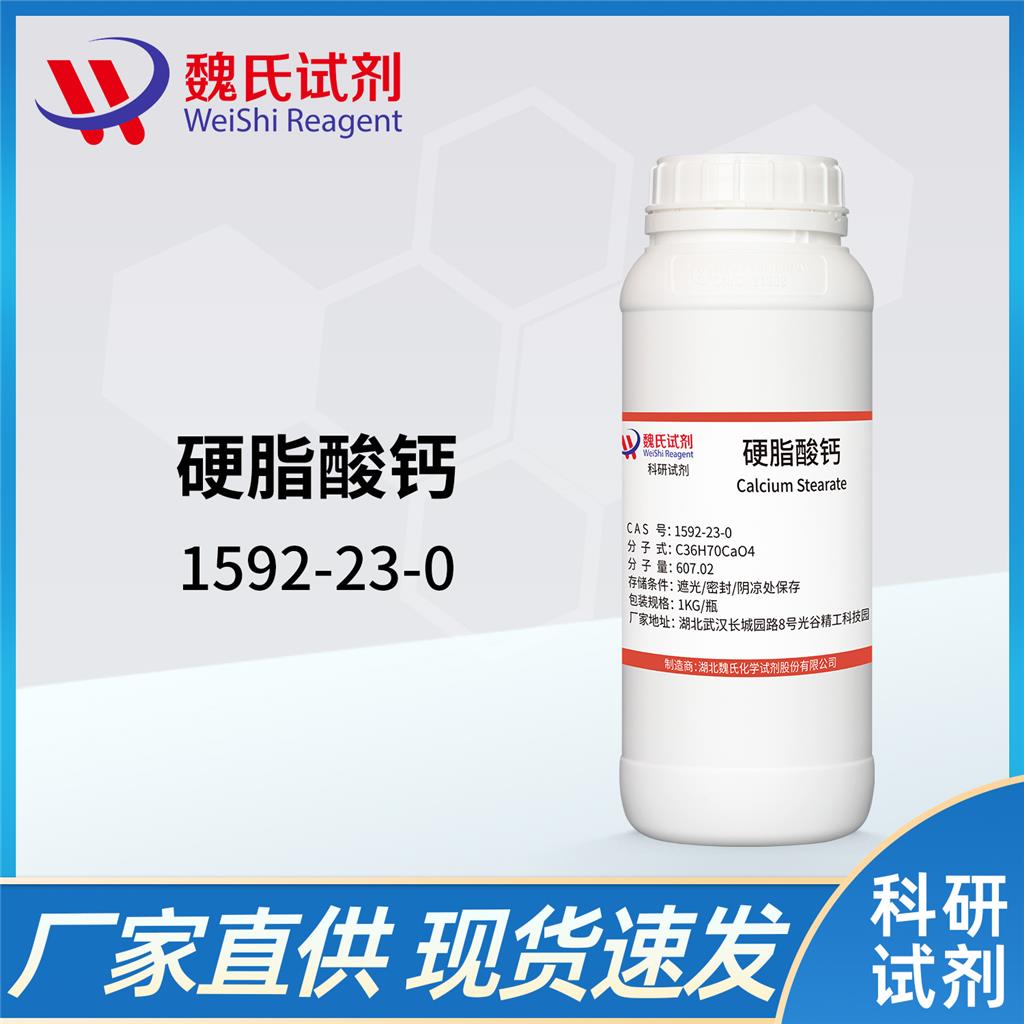 硬脂酸鈣,Calcium stearate