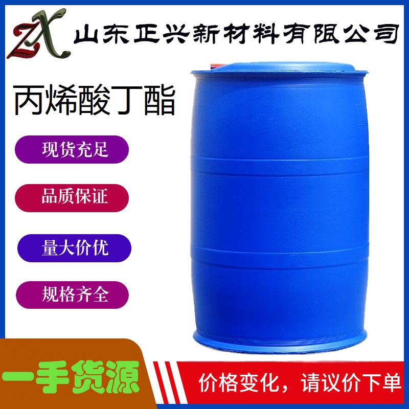 丙烯酸丁酯,Butyl Acrylate