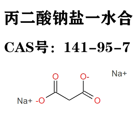 丙二酸鈉鹽一水合,MALONIC ACID DISODIUM SALT