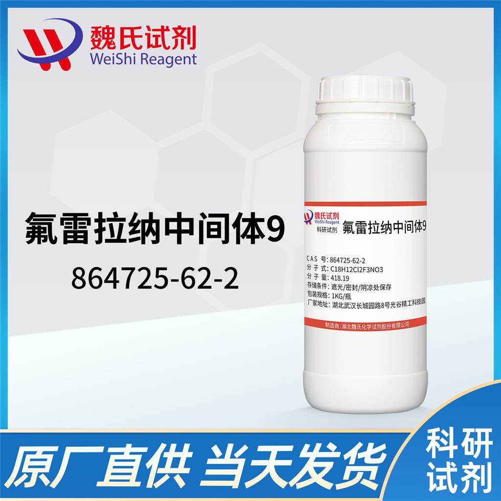 氟雷拉納中間體九,4-[5-(3,5-dichlorophenyl)-5-(trifluoromethyl)-4,5-dihydro-1,2-oxazol-3-yl]-2-methylbenzoic acid