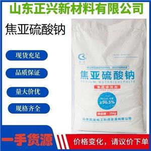 焦亞硫酸鈉國標(biāo)正品高含量96.5%食品級(jí)抗氧化劑