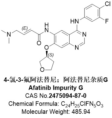 4-氯-3-氟阿法替尼，阿法替尼雜質(zhì)G,(S,E)-N-(4-((4-chloro-3-fluorophenyl)amino)-7-((tetrahydrofuran-3-yl)oxy)quinazolin-6-yl)-4-(dimethylamino)but-2-enamide